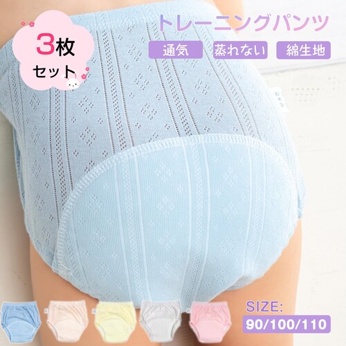 トレーニングパンツ ブルーセット 110 6層 3枚セット 90 100 110 おねしょパンツ トイトレパンツ トレパン トイレトレーニングショーツ おねしょ パンツ 男の子 女の子 防水パンツ_0