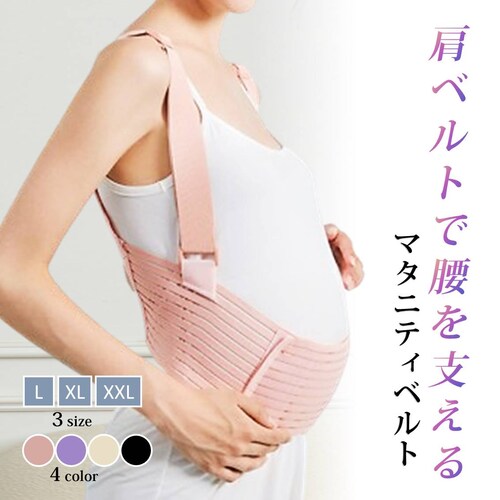 マタニティベルト ピンク XL 肩掛け腹帯 肩ベルト付 妊婦帯 大きい お腹 背中 サポート 保護 転倒防止 腰痛 骨盤ベルト 着脱簡単 産前 妊娠線予防 快適 安全 母親 赤ちゃん_0