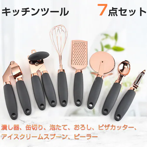 キッチングッズ 調理器具 キッチンツール ピザカッター 泡たて ピーラー アイスクリームスプーン おろし 缶切り にんにく潰し器 7点セット 洋食料理 安い お得_0