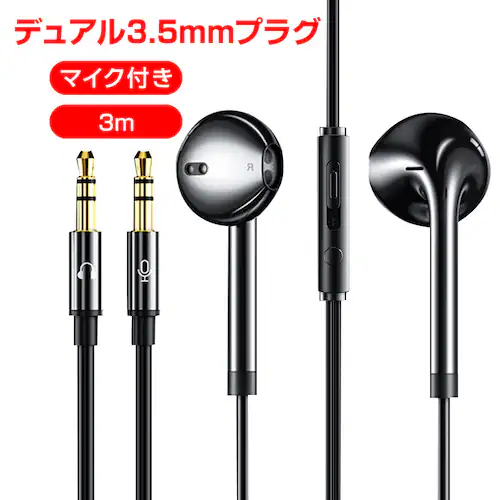 3.5mmデュアルプラグ インナーイヤー型 イヤホン マイク付 パソコン用 長さ3m 通話可能 高音質 イヤフォン 有線 ゲーム デスクトップPC テレワーク リモート会議_0