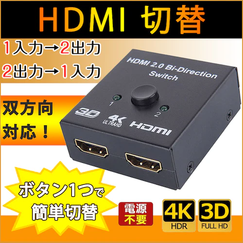 HDMI 切替器 2⇔1 分配器 セレクター スプリッター ボタン 手動 入力出力 双方向 4K 3D ver2.0 Switch PS4 パソコン テレビ プロジェクター対応_0