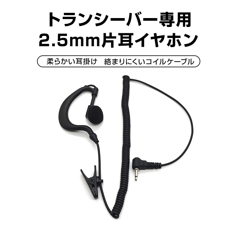 2.5mm 1s gV[o[p |^ Ў Cz ICOM ALINCO Ή ėp  V[o[ ɂȂȂ mCYLZ Ή J[R[h Ɩp