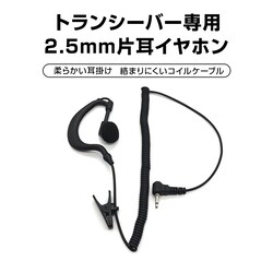 2.5mm 1s gV[o[p |^ Ў Cz ICOM ALINCO Ή ėp  V[o[ ɂȂȂ mCYLZ Ή J[R[h Ɩp