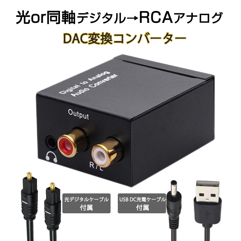 DAC I[fBI Ro[^[   fW^  RCA AiO ϊ 3.5mmWbN P[u USBP[u t SPDIF  vOAhvC mCYy