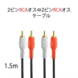 2RCAIXto2RCAIXP[u fARCAvÕfARCAvO P[u 1.5m AV 2Pin `l E`l Xs[J[ Av XeI