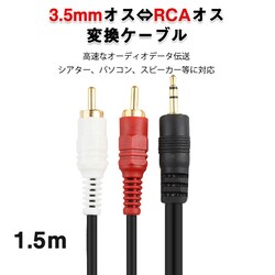 3.5mmIX RCAIX 1.5[g ϊP[u RCA[q/3.5mm AUX [q ϊA_v^ AV 2Pin X}z Xs[J[ Av I[fBIݔ̐ڑ