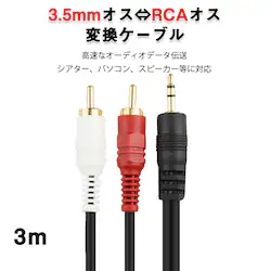 3.5mmIX RCAIX 3[g ϊP[u  RCA/[q3.5mm AUX [q ϊA_v^ 3m AV 2Pin X}z Xs[J[ Av I[fBIݔ̐ڑ