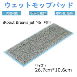 EGbgbvpbhJK iRobot Braava Jet M6 AC{bgu[oWFbgΉ݊ pNjOpbh u[ EFbgNX zQ 􂦂