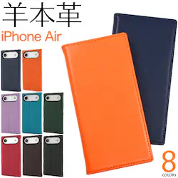 【オレンジ】 iPhone Air ケース 手帳型 iPhoneAir シープスキン レザー カバー 手帳 手帳型ケース  iPhoneケース おしゃれ かわいい スタンド カード収納 薄い 本革 革 スマホケース