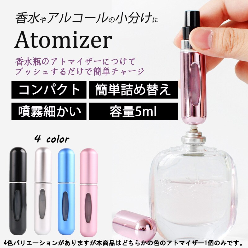 香水瓶 シルバー 5ml 香水やアルコール 小分け 簡単詰め替え ボトル