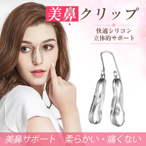鼻クリップ ノーズクリップ 鼻 高く 美鼻 小鼻 鼻用 ノーズフィット サポート グッズ 軽量 シリコン 男女兼用 フィット アイテム ケアグッズ メンズ レディース_0