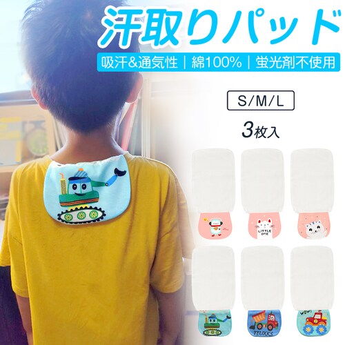 汗取りパッド 3枚組 ベビー 赤ちゃん キッズ 子供 綿100% ガーゼ4層 背中 吸汗 通気性 ポケット 可愛い コットン 肌に優しい 肌着 洗い替え 春 夏 秋 汗疹対策_0