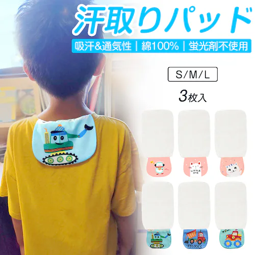 汗取りパッド 3枚組 ベビー 赤ちゃん キッズ 子供 綿100% ガーゼ4層 背中 吸汗 通気性 ポケット 可愛い コットン 肌に優しい 肌着 洗い替え 春 夏 秋 汗疹対策_0