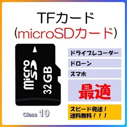 microSDJ[h 32GB }CNSDHC 32GB C10 TFJ[h SDJ[h  }CNSDJ[h hCuR[_[ hƃJ DV 掿^ y ۑp
