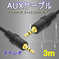 i auxP[u 3m AUX3.5mmIXtoIX XeI I[fBIP[u 3[g Xs[J[ Cz wbhzƃp\R X}z ڑ y |Cg