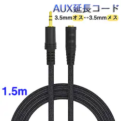 AUXR[h 1.5m 3 I[fBIP[u aux IX X ϊ  P[u 150cm L΂ 3.5mm[q WbN  iC핢 Cz p\R