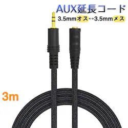 AUXR[h 3m 3 I[fBIP[u aux IX X ϊ  P[u 300cm L΂ 3.5mm[q WbN  iC핢 Cz p\R