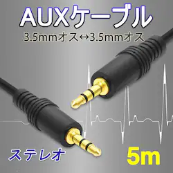 auxP[u 5m AUX3.5mmIXtoIX XeI I[fBIP[u 5[g Xs[J[ Cz wbhzƃp\R X}z ڑ y