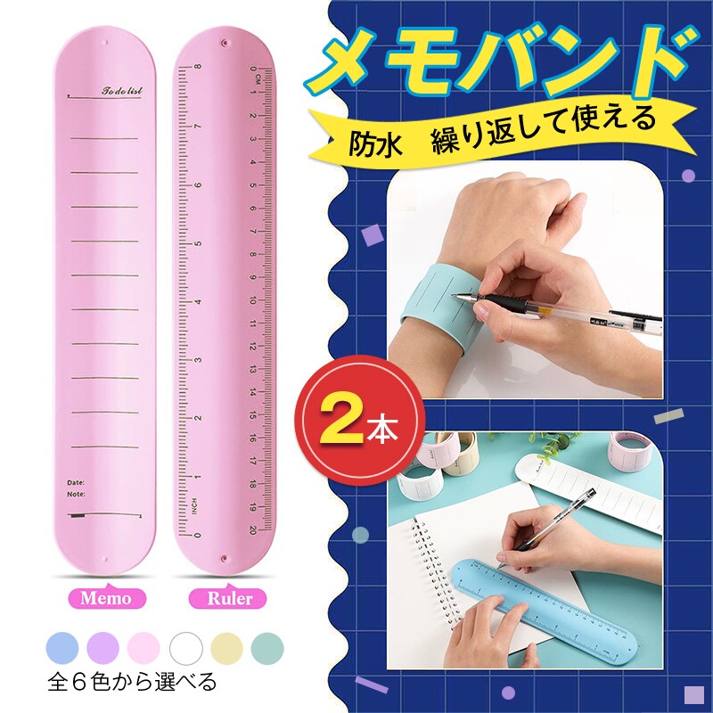 メモ帳 バンド 2本 ウェアラブルメモ ボールペン 消せる リストバンド 腕に巻き付ける シリコン 柔らか 定規 防水 再利用可 ノート 看護 介護 工事 物忘れ防止