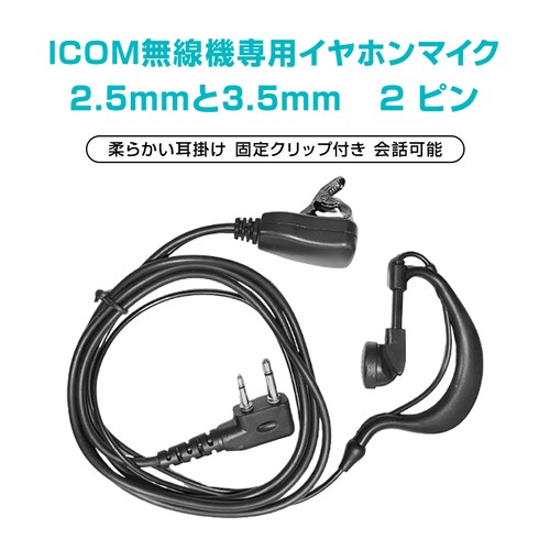 ICOM ACR p gV[o[ Ў Cz}CN |^ 2s 2.5mm 3.5mm Ή  ʐM CJ ɂȂȂ mCYLZ Ή Ɩp_0