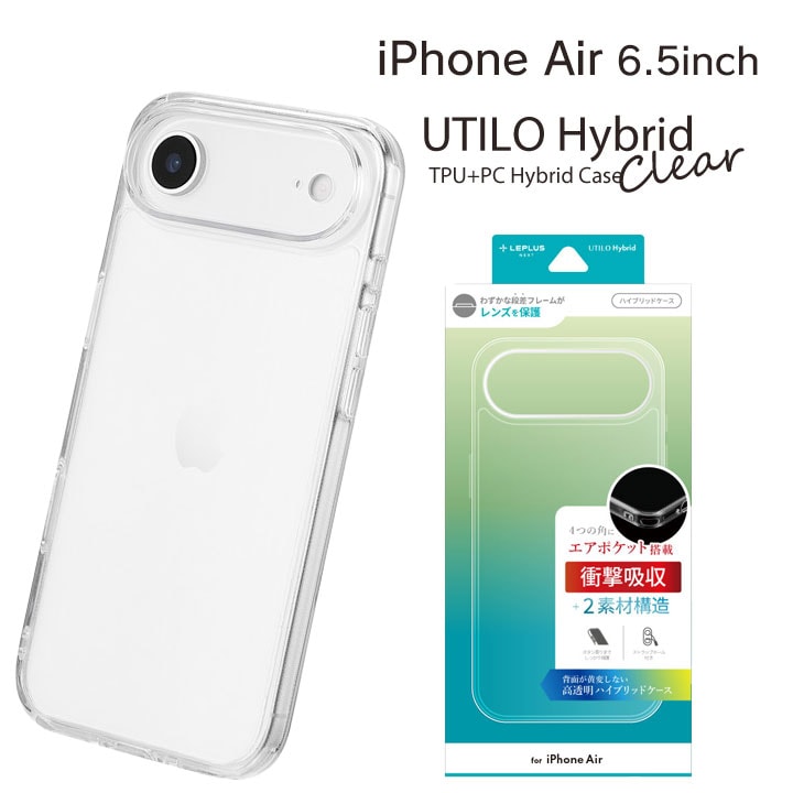iPhone Air 耐傷・耐衝撃ハイブリッドケース 「UTILO Hybrid」 クリア