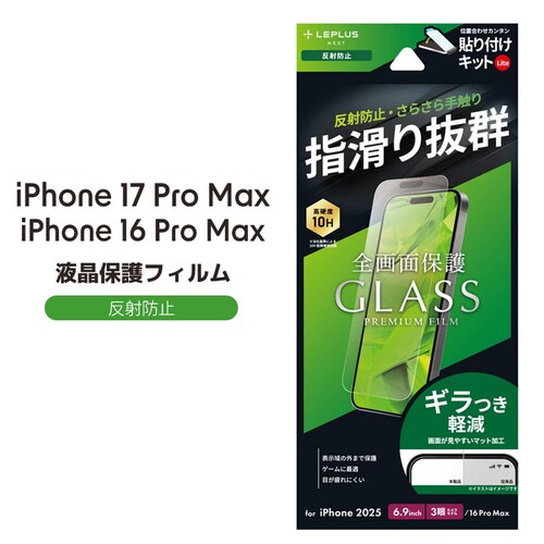 iPhone 17 Pro Max/iPhone 16 Pro Max ガラスフィルム「GLASS PREMIUM FILM Lite」 反射防止_0