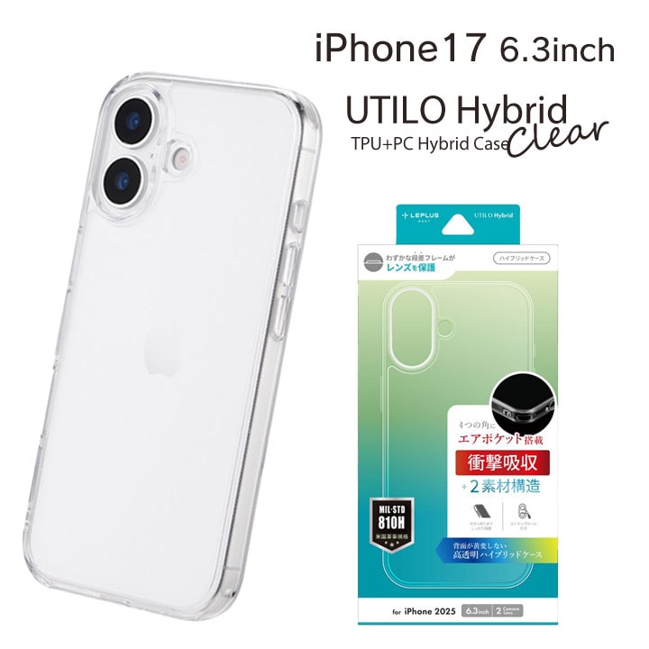 iPhone 17 耐傷・耐衝撃ハイブリッドケース 「UTILO Hybrid」 クリア
