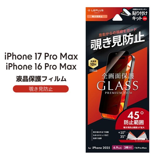 iPhone 17 Pro Max/iPhone 16 Pro Max ガラスフィルム「GLASS PREMIUM FILM Lite」 覗き見防止180°_0