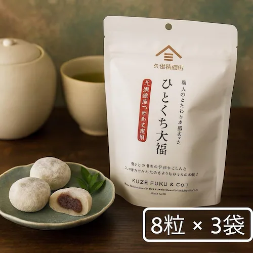 久世福商店 ひとくち 大福 8粒×3袋セット 送料無料 個包装 和菓子 スイーツ お餅 おやつ 詰め合わせ 常温便 ポスト投函 ギフト プレゼント 人気 お取り寄せ(大福3)_0