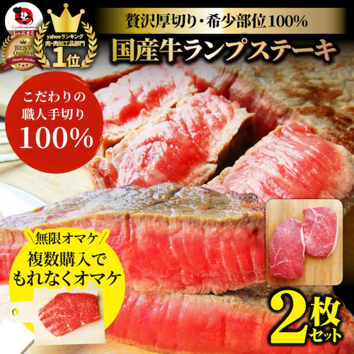 牛肉 肉 国産牛 ランプ ステーキ 赤身 セット 130g×2枚 グルメ 食品 ギフト プレゼント お祝い 爆買_0