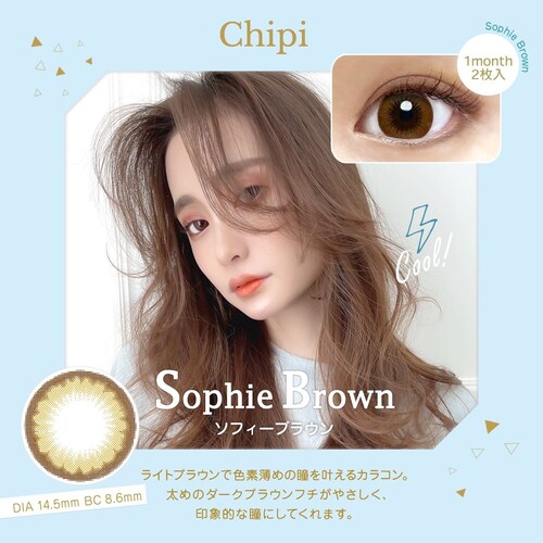 【ソフィーブラウン】Chipi 1MONTH シピ マンスリー カラコン【BC】8.6mm 【DIA】14.5mm 【含水率】38.5% 度あり 度なし_0