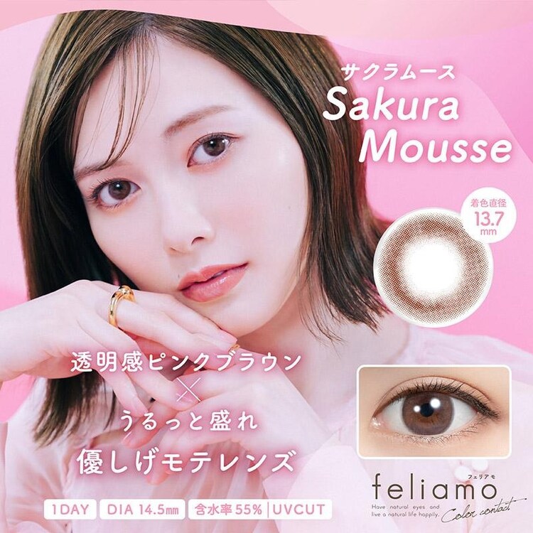 【アーモンドプードル】白石麻衣イメージモデル カラコン feliamo 1DAY フェリアモ ワンデー 【BC】8.6ｍｍ 【DIA】14.2mm,14.5mm 【含水率】55% 度あり 度なし4