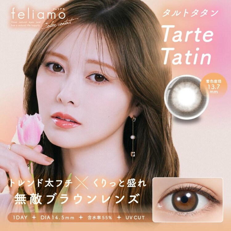 【アーモンドプードル】白石麻衣イメージモデル カラコン feliamo 1DAY フェリアモ ワンデー 【BC】8.6ｍｍ 【DIA】14.2mm,14.5mm 【含水率】55% 度あり 度なし3