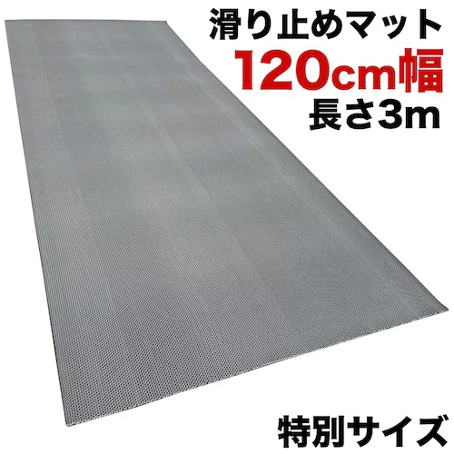幅広 120cm×3m 歩行 滑り止めマット スタッドレスマット【高規格6mm厚 国内公的試験済 PVC ゴムマット】【介護 施設 病院 学校 店舗 通路 廊下】_0