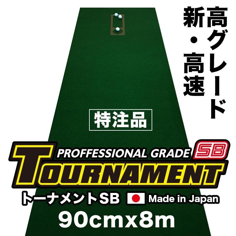 { p^[}bgH[ 90cm~8m TOURNAMENT-SB g[igSB   O[h }X^[Jbvt pbg K