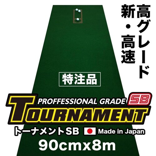 { p^[}bgH[ 90cm~8m TOURNAMENT-SB g[igSB   O[h }X^[Jbvt pbg K_0