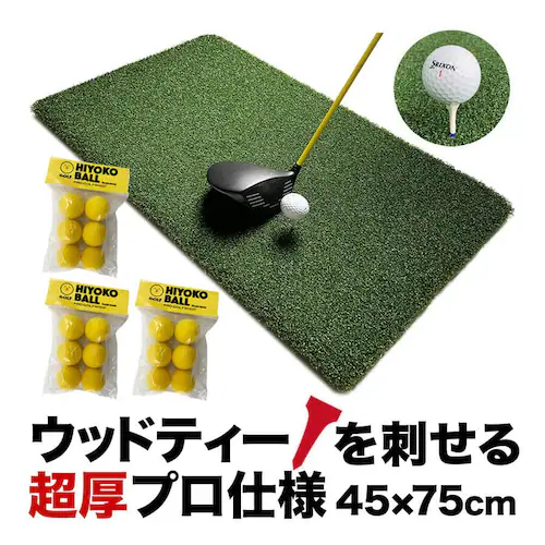 ウッドッティーを刺せるプロ仕様 TEEUP PRO RANGE MAT 45×75cm HIYOKOボール3パック18球同梱 高重量2.7kg 35mm超厚ボリューム芝_0
