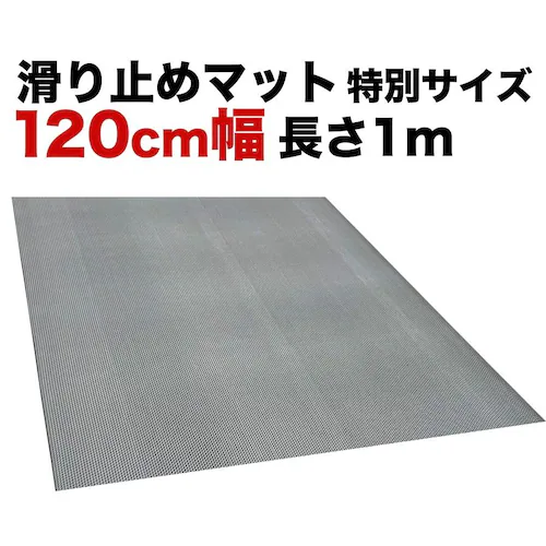 幅広 120cm×1m 歩行 滑り止めマット スタッドレスマット【高規格6mm厚 国内公的試験済 PVC ゴムマット】【介護 施設 病院 学校 店舗 通路 廊下】_0