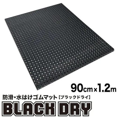 防滑・水はけゴムマット BLACK DRY ブラックドライ 90cm×1.2m 屋外用 滑り止めマット 有孔 透水 排水 ぬかるみ対策_0