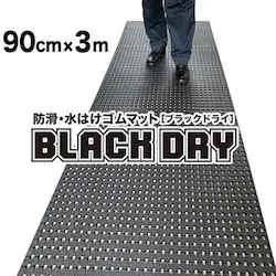 hE͂S}bg BLACK DRY ubNhC 90cm~3m Op ~߃}bg LE  r ʂݑ΍