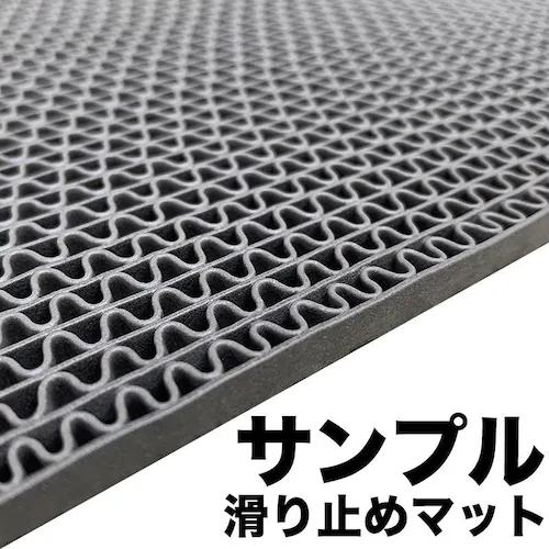 サンプル 滑り止めマット スタッドレスマット カットサンプル 約7cm×15cm 色:グレー_0