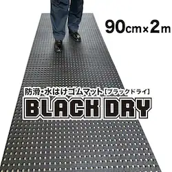 hE͂S}bg BLACK DRY ubNhC 90cm~2m Op ~߃}bg LE  r ʂݑ΍