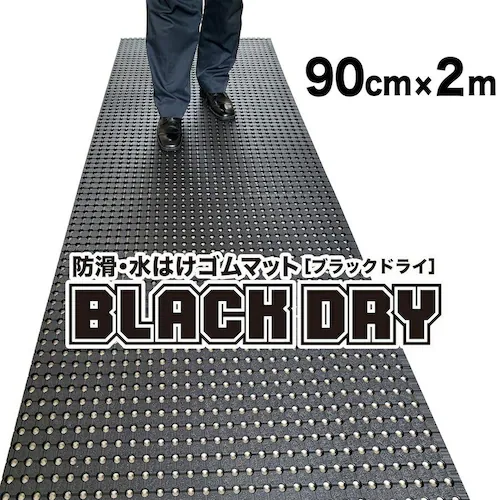 防滑・水はけゴムマット BLACK DRY ブラックドライ 90cm×2m 屋外用 滑り止めマット 有孔 透水 排水 ぬかるみ対策_0