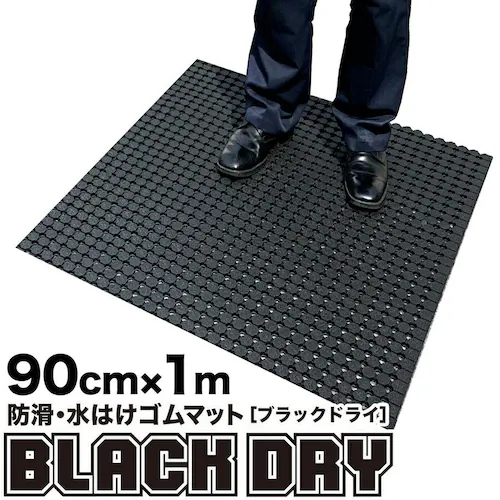 防滑・水はけゴムマット BLACK DRY ブラックドライ 90cm×1m 屋外用 滑り止めマット 有孔 透水 排水 ぬかるみ対策_0