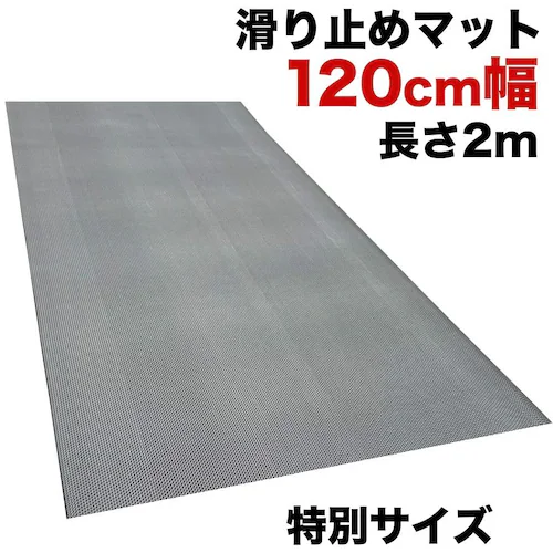 幅広 120cm×2m 歩行 滑り止めマット スタッドレスマット【高規格6mm厚 国内公的試験済 PVC ゴムマット】【介護 施設 病院 学校 店舗 通路 廊下】_0