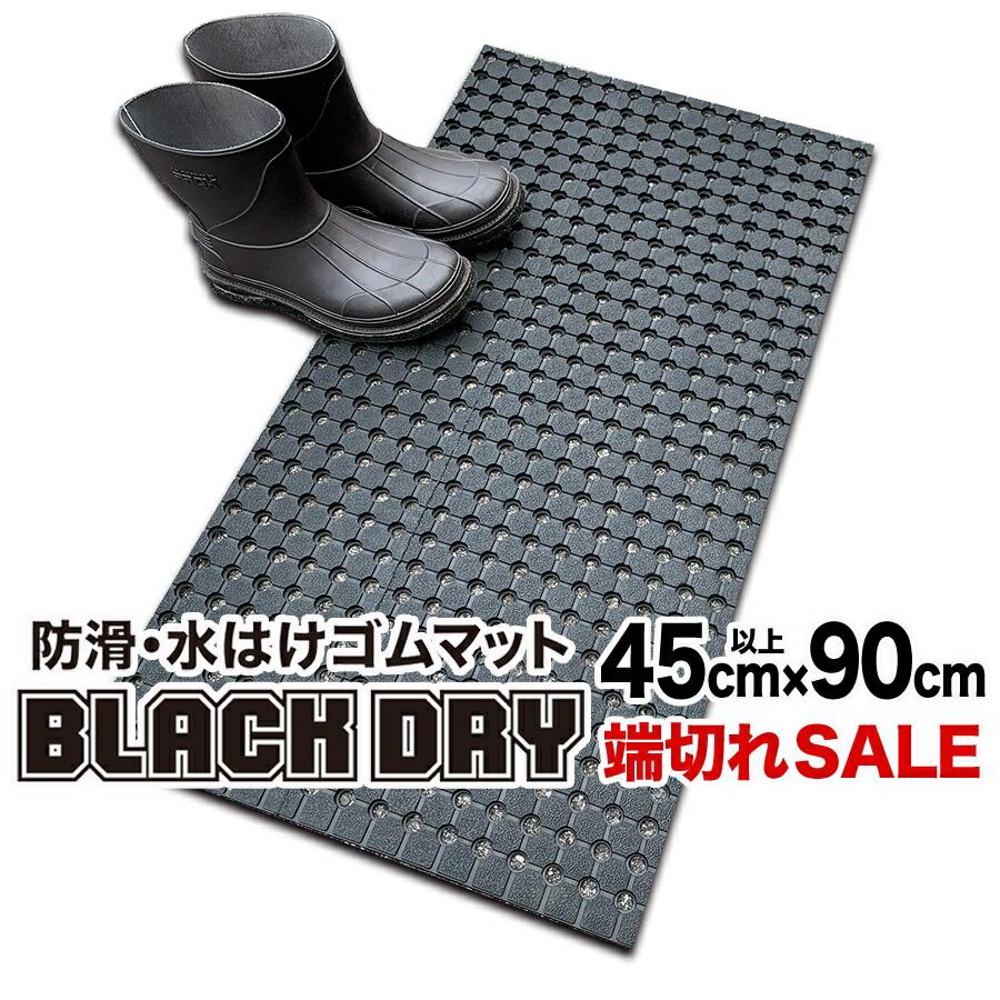 hE͂S}bg BLACK DRYiubNhCj45cm~90cm [؂SALEmOpn