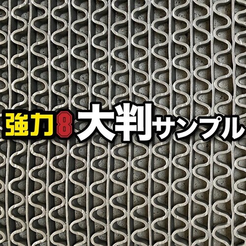 滑り止めマット 強力ゴーリキエイト大判サンプル60cm×90cm 実際に踏んで確認できる大判サイズ 高耐久8mm厚・業務強使用_0