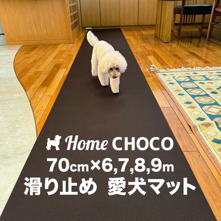 ̂߂̎p ~߃}bg HOME CHOCO IIIm70cm~6~7~8~9miIjnz[`RVer.III hbO}bg ybg}bg