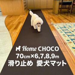 ̂߂̎p ~߃}bg HOME CHOCO IIIm70cm~6~7~8~9miIjnz[`RVer.III hbO}bg ybg}bg