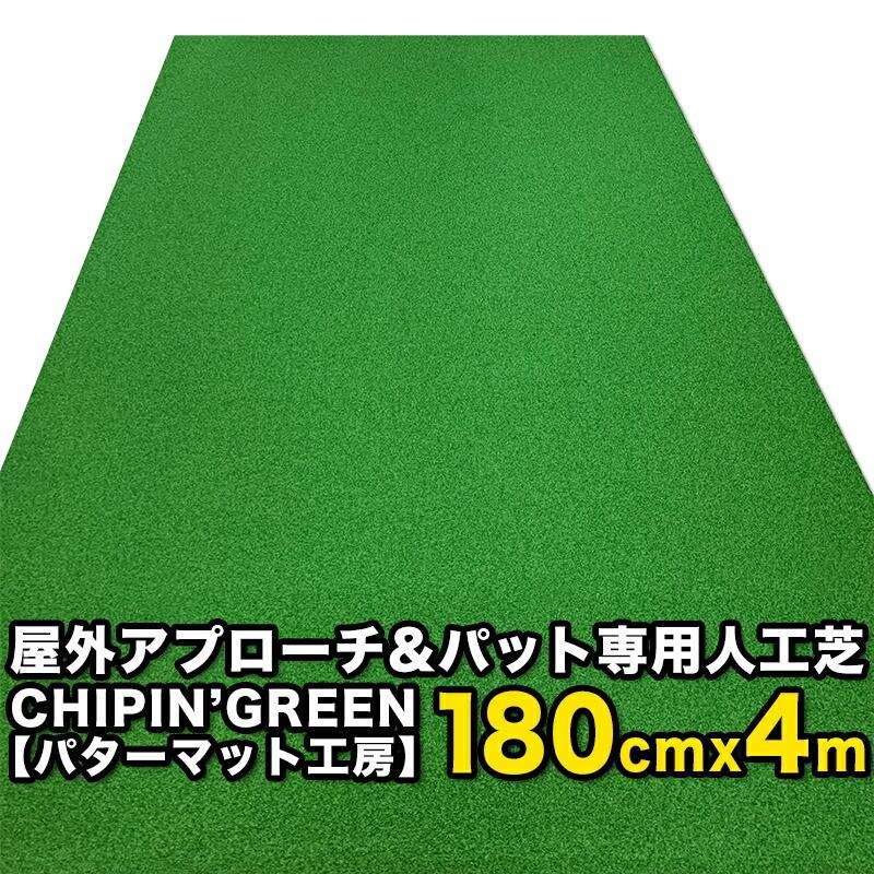 O 180cm~4m CHIPINfGREEN `bvCO[ tŃAv[`}bgg[jOOt